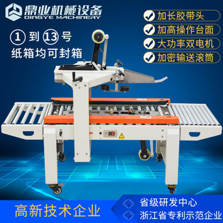 全自動封箱機(jī)的優(yōu)點有哪些
