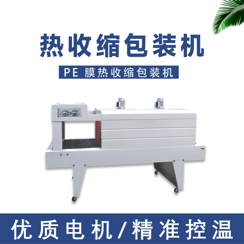 PE熱收縮機(jī)的特點