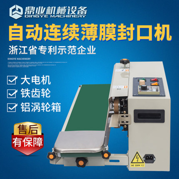 全自動連續(xù)封口機(jī)有哪些種類