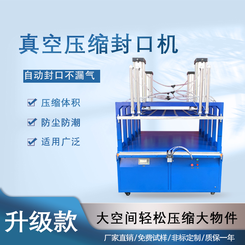 真空壓縮封口機能有效延長物品保質(zhì)期、減小包裝體積