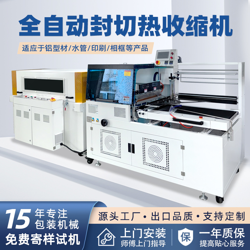 全自動邊封熱收縮包裝機自動化程度高，邊封設(shè)計使產(chǎn)品包裝長度無限制