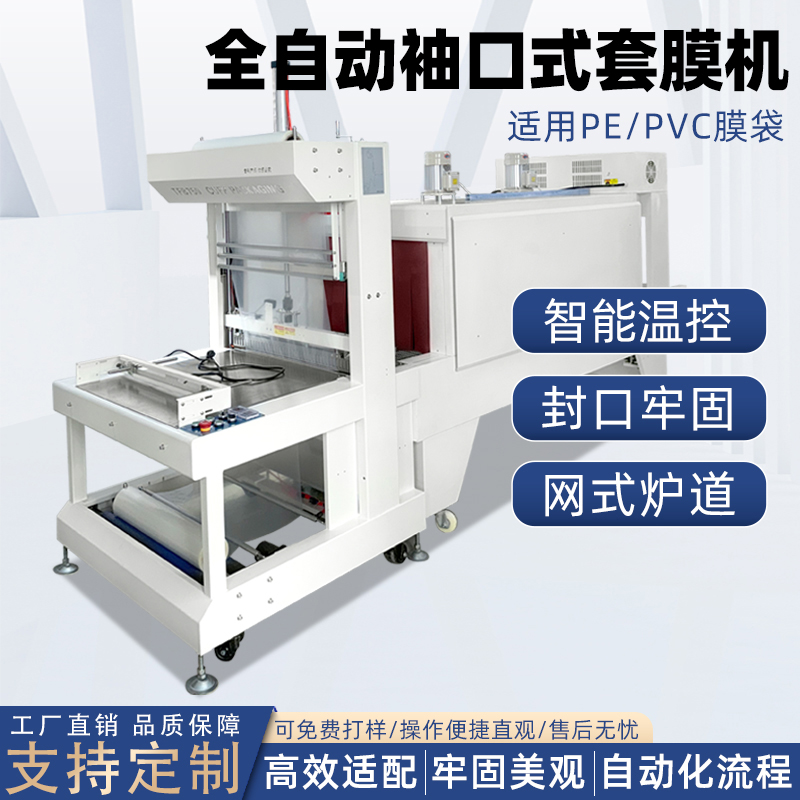 袖口式熱收縮包裝機(jī)適配性強(qiáng)、性能穩(wěn)定