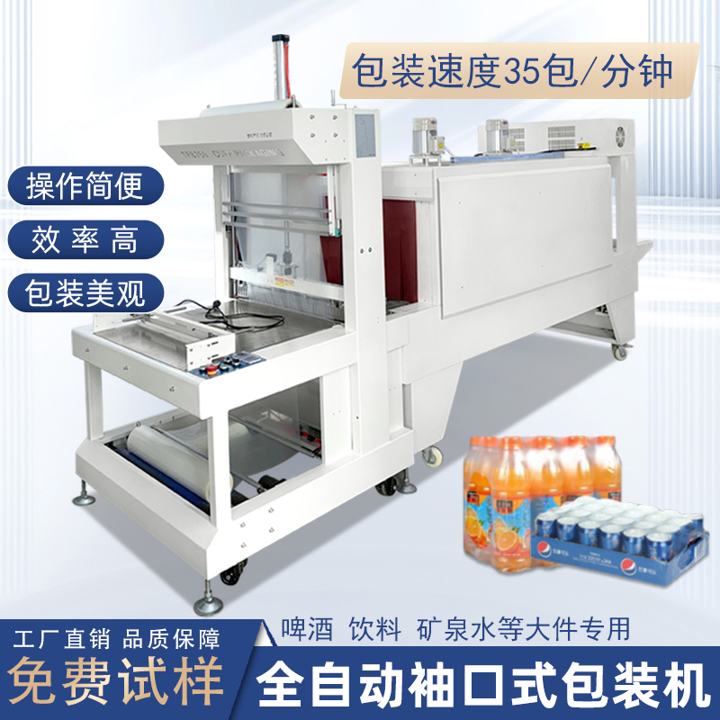 袖口式包裝機(jī)高效節(jié)能，兼容性強(qiáng)