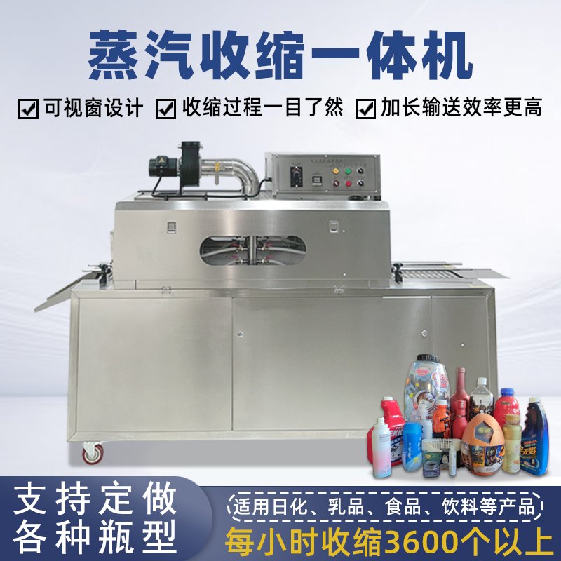 蒸汽收縮一體機無需額外配備蒸汽發(fā)生器，減少設(shè)備占用空間，簡化安裝和操作流程。