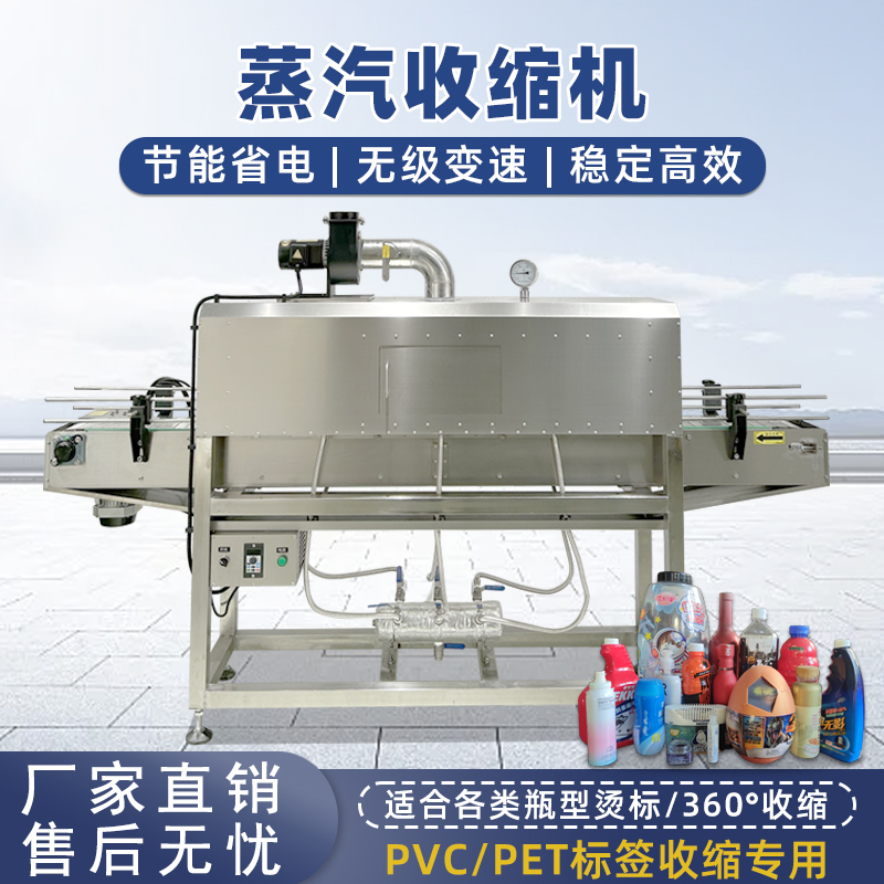 蒸汽收縮機(jī)更適配PVC、POF、PE收縮膜